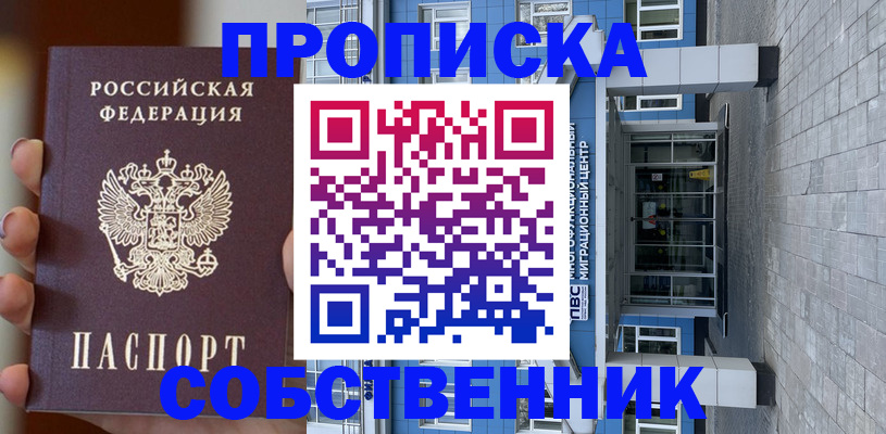 прописка законно в Буйнакске