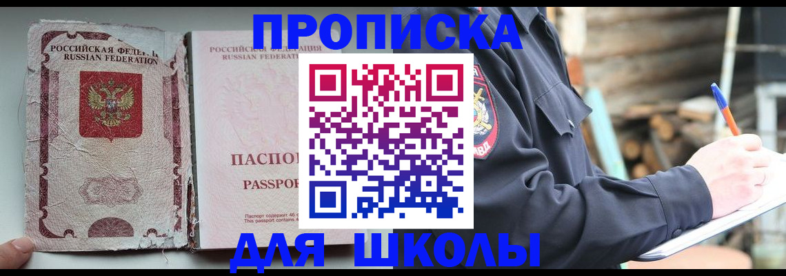 прописка 2025 в Буйнакске
